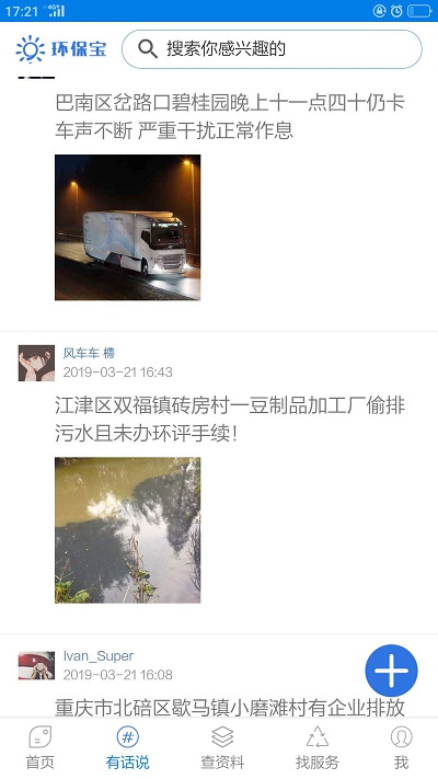 环保宝app