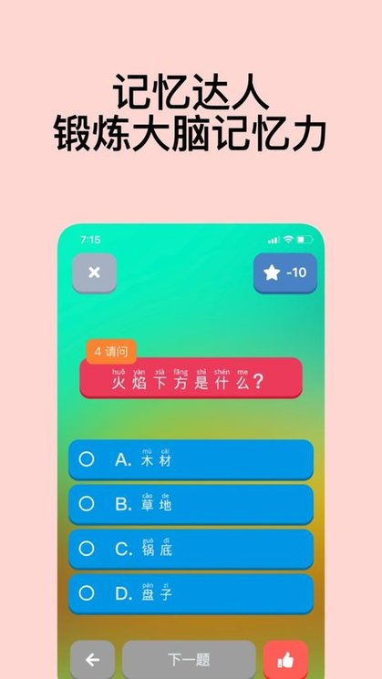 记忆达人手机版 记忆达人app下载