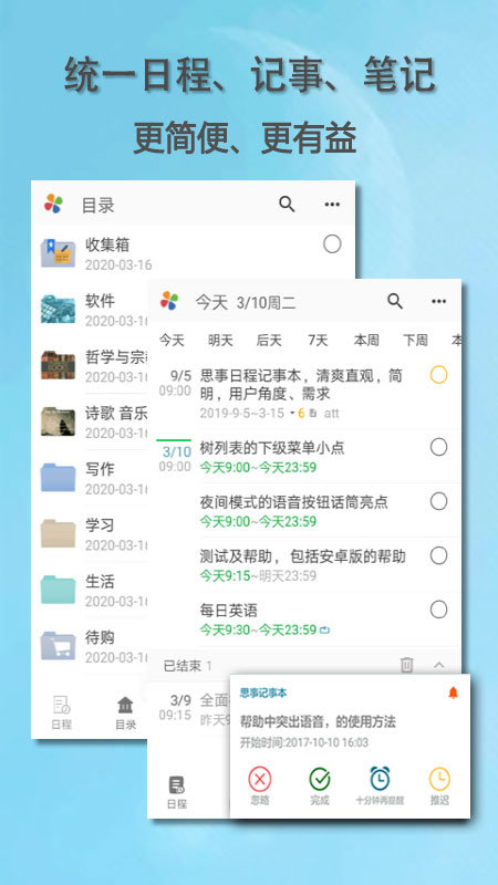 思事自我管理官方版app