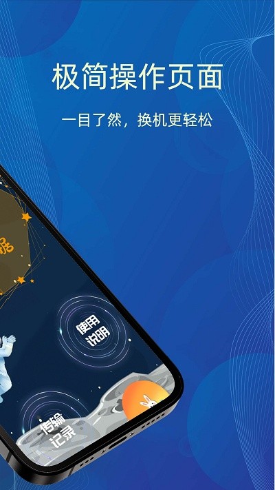 换机克隆王官方版