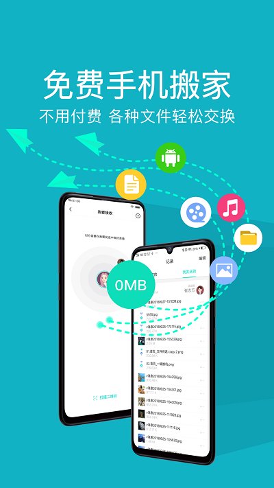 手机克隆管家app下载