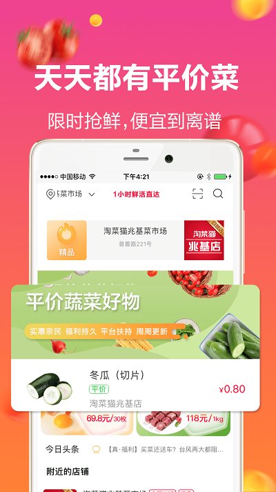 淘菜猫客户端