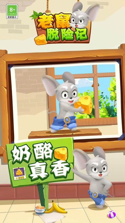 老鼠脱险记官方版