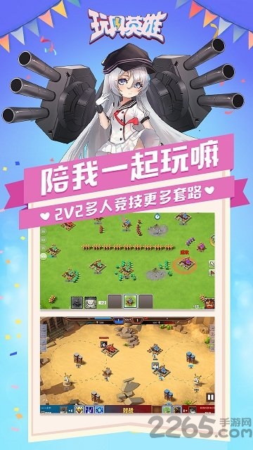 玩具英雄游戏