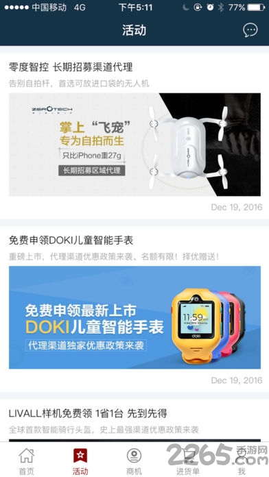 神州商桥app 神州商桥官方版下载