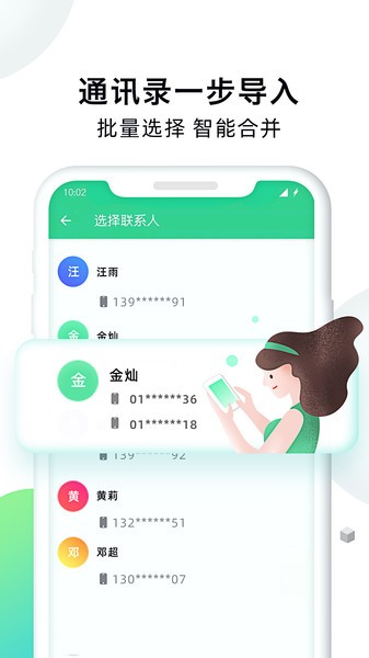 手机克隆大师软件
