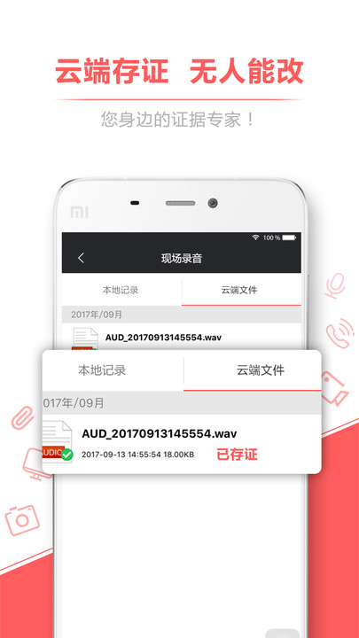 录音存证宝app下载