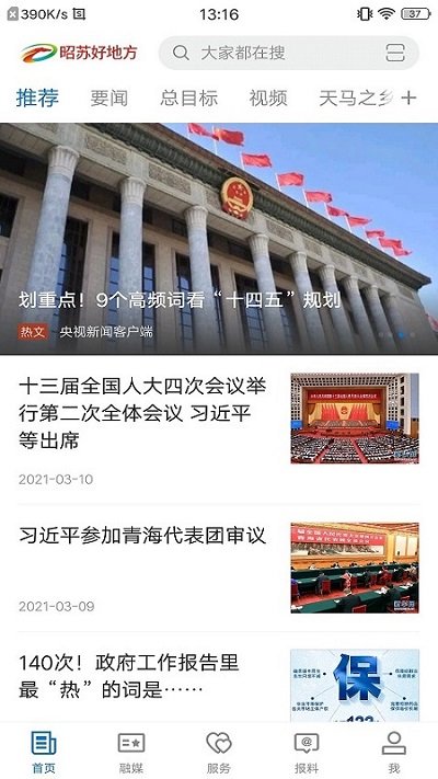 昭苏好地方官方版下载