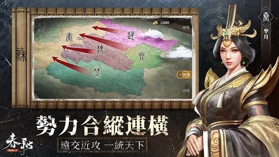 春秋m手游