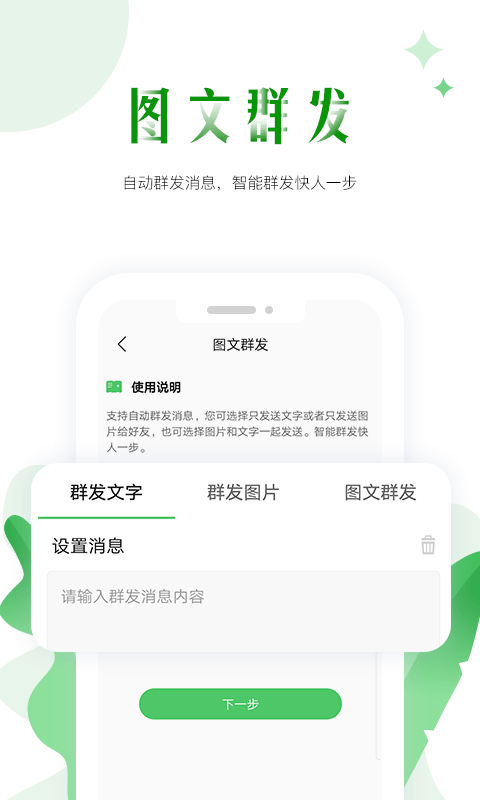 微商群发软件