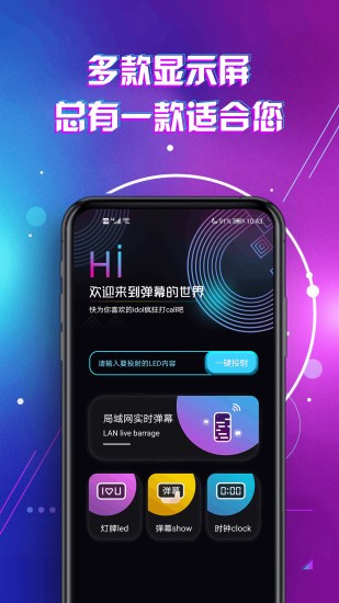 led显示屏滚动字幕手持弹幕灯牌软件