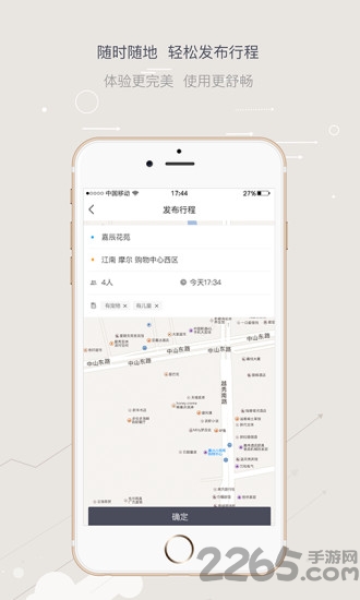 爱心顺风车软件 爱心顺风车软件