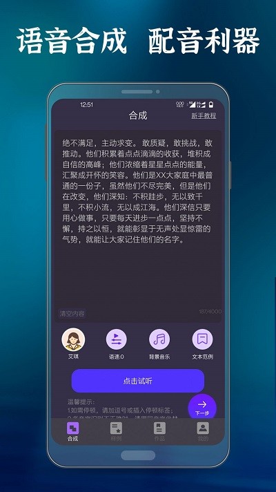 良君语音合成大师app