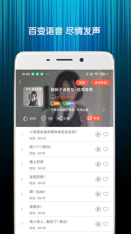 变声器语音包免费版