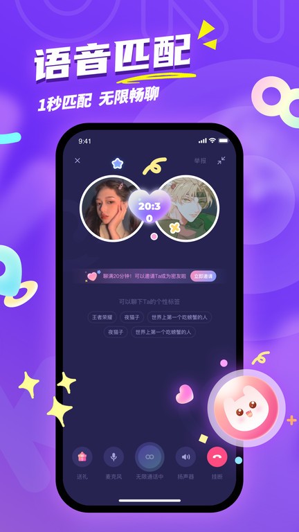 uki匿名聊天软件