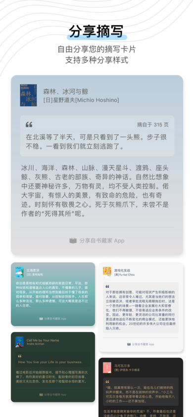 书藏家app