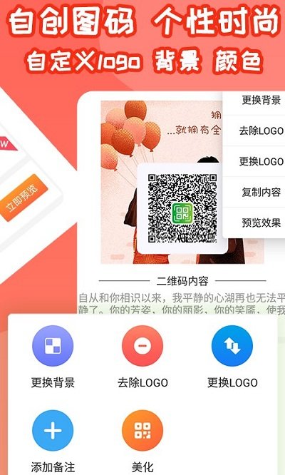 草炓二维码生成器手机版