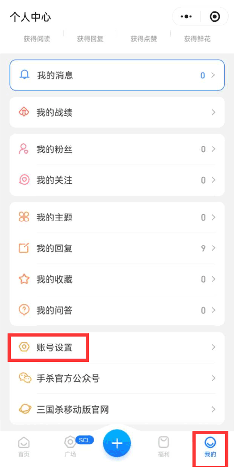 三国咸话社区怎么改绑账号 三国咸话社区怎么改绑账号