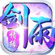 果盘剑雨情缘客户端
