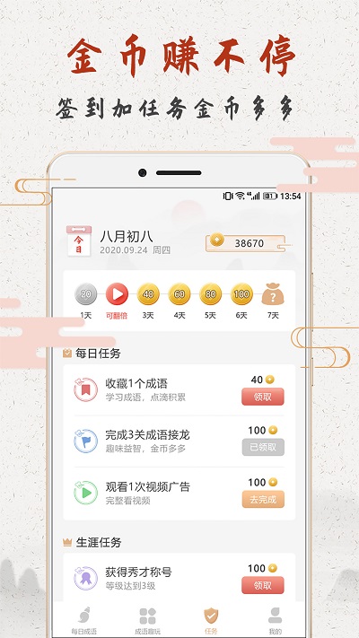 成语趣学客户端