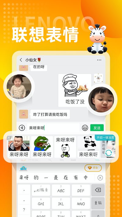 斑马输入法软件