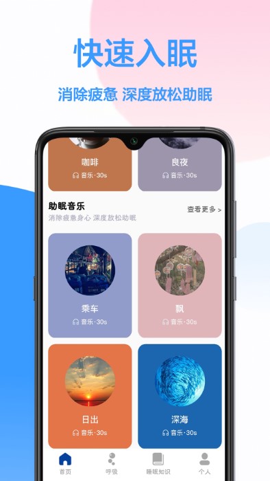 睡眠监测app