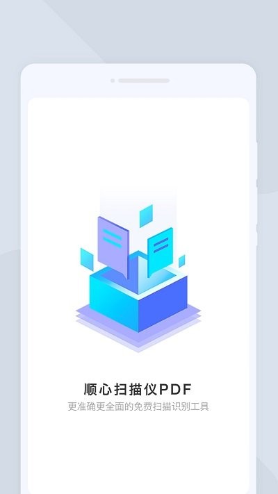 顺心扫描仪app
