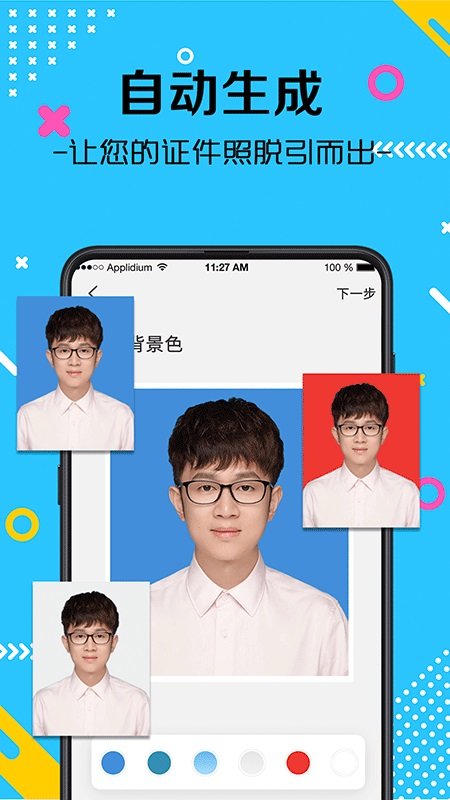 禽雪瑶最美证件照app下载