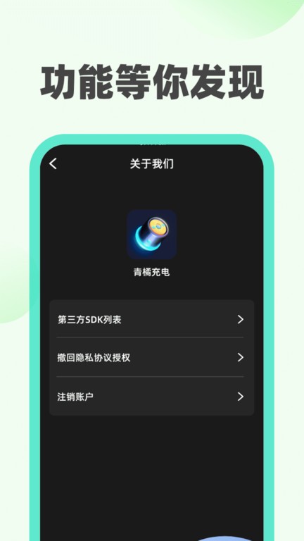 青橘充电手机版