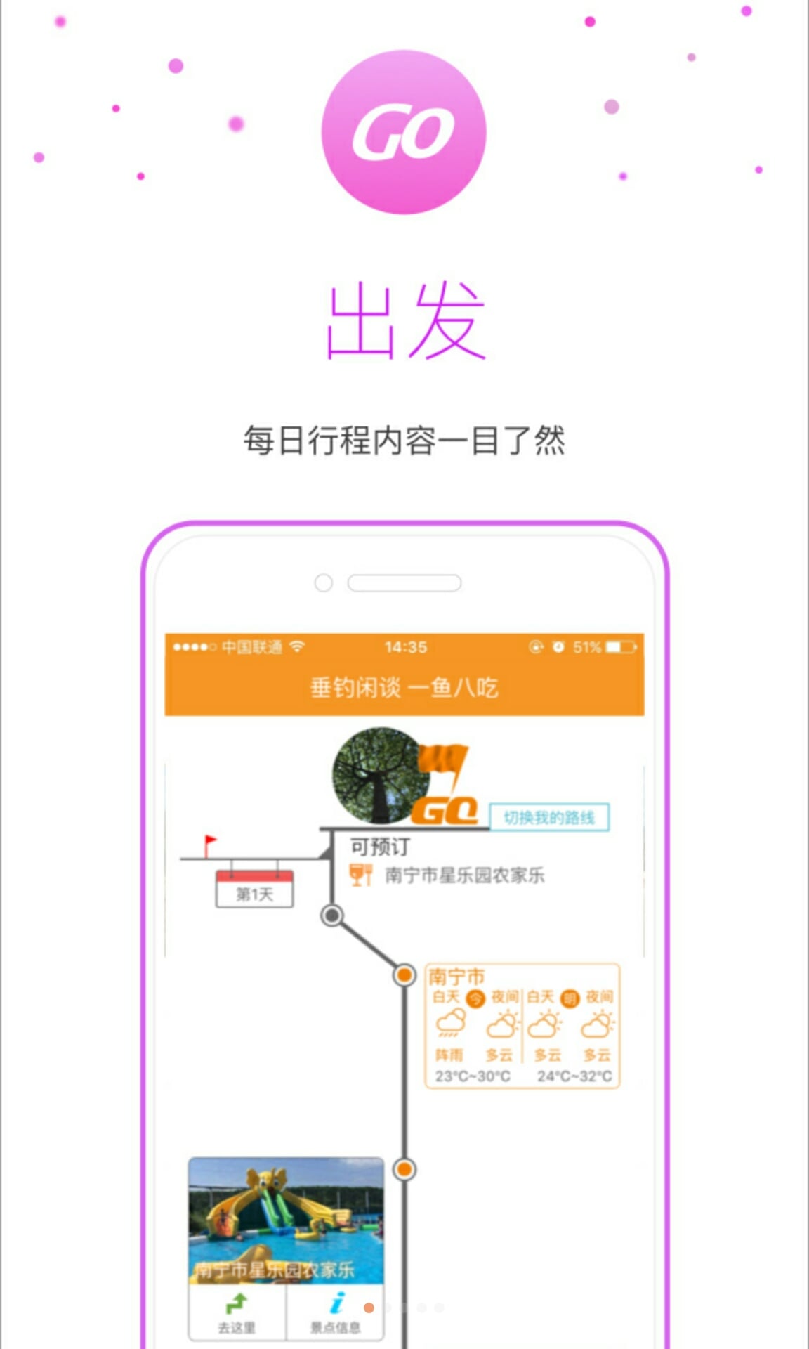 嗨走自驾手机版下载