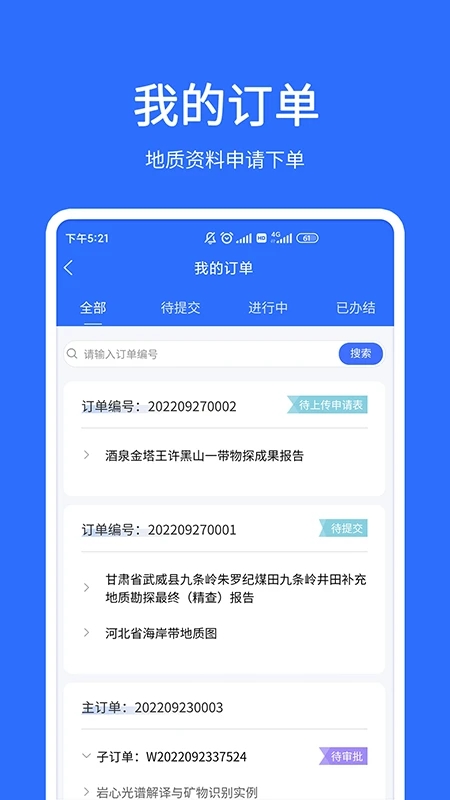 地质云最新版