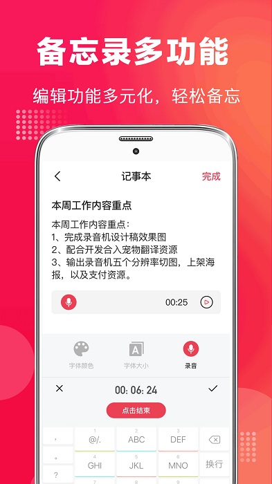 全能录音笔最新版下载