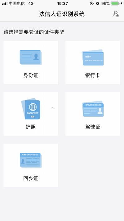法信人证识别官方版 法信人证识别app下载