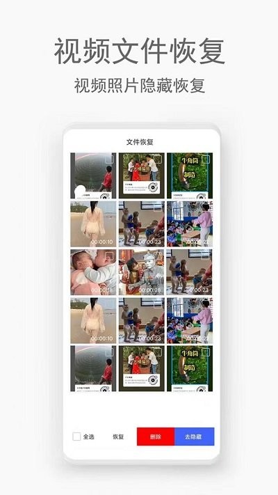 手机视频恢复助手app下载