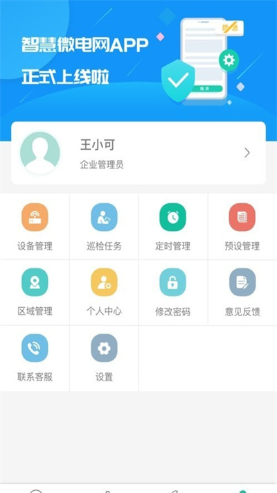 飞英智联官方版