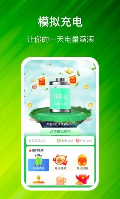 手机充电进宝下载