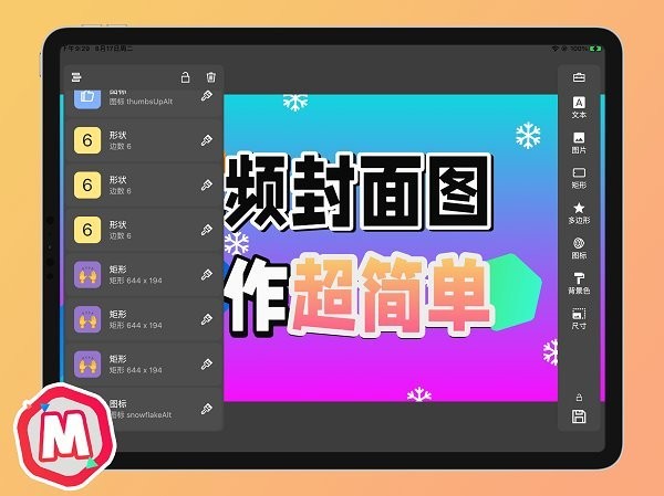 萌封面app