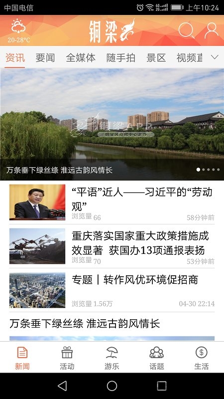 铜梁app客户端 铜梁app下载