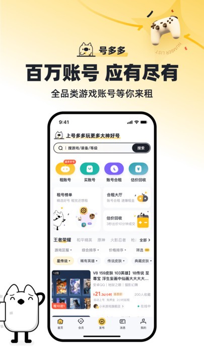 号多多app官方版