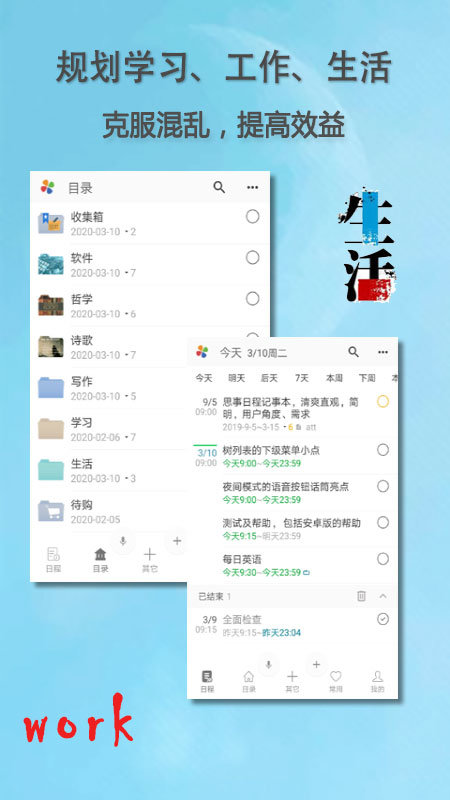 思事自我管理官方版app