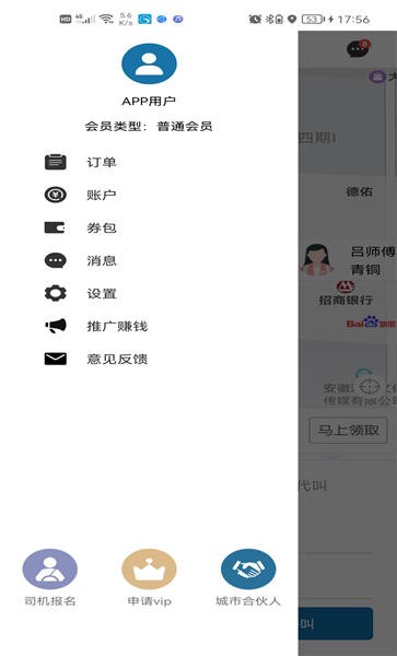 龙赳出行代驾平台