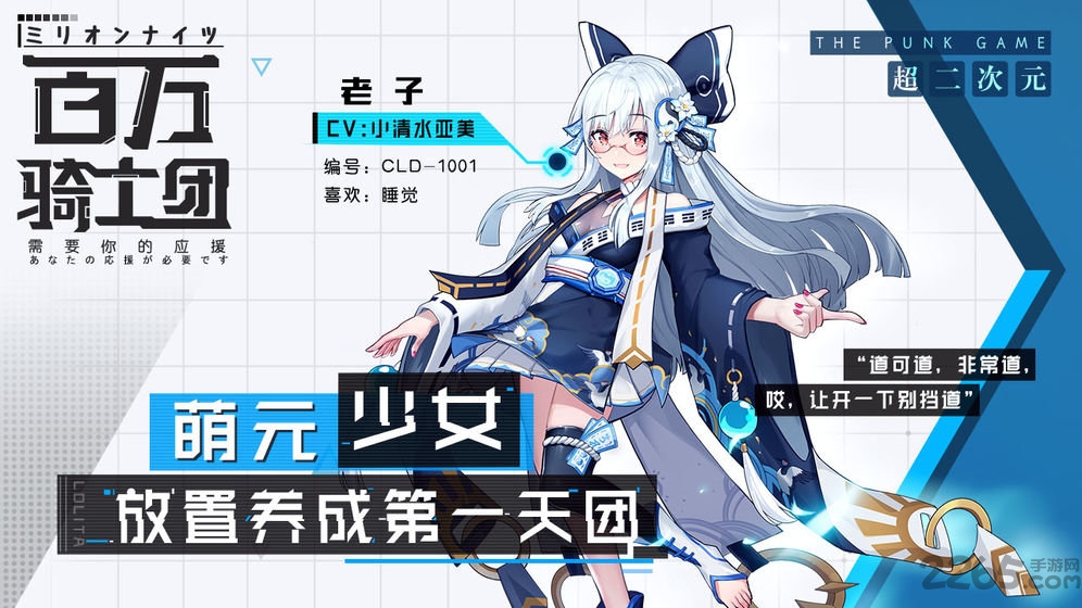 百万骑士团明境计划手游