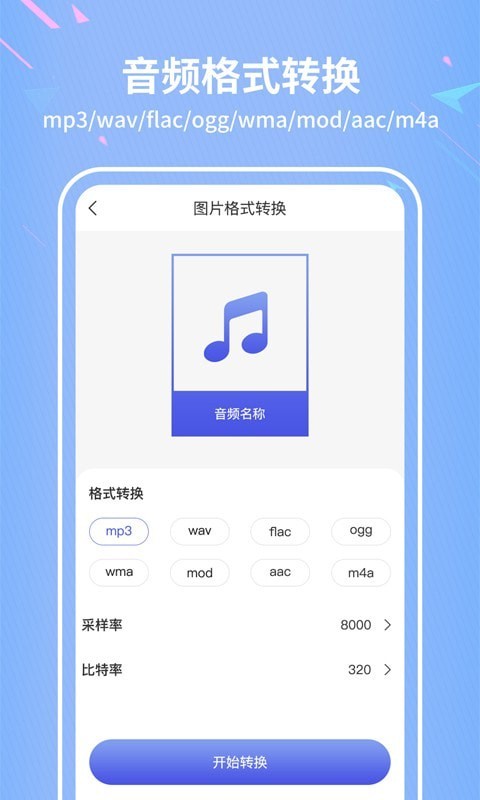 税特格式转换器最新版下载