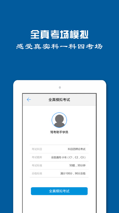驾驶证模拟考试软件免费版