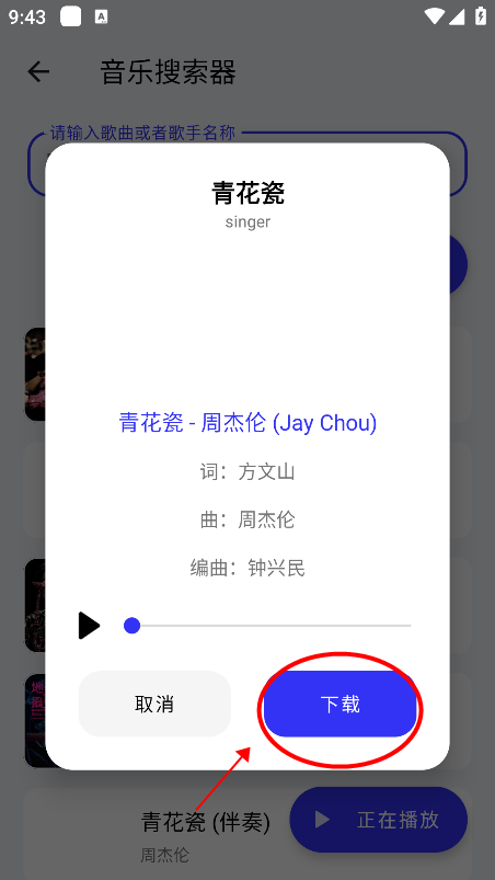 快乐下载app怎么设置下载无损音乐 快乐下载app怎么设置下载无损音乐