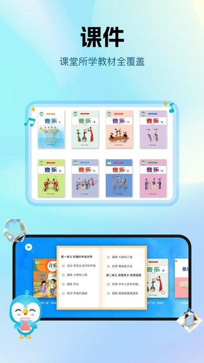 音乐数字课堂app最新版