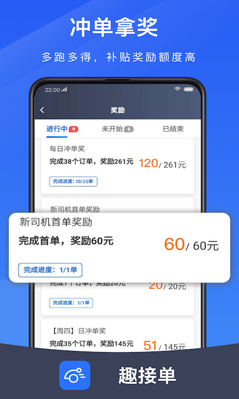 趣接单app官方版