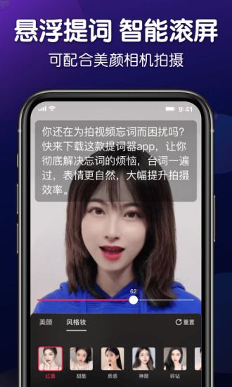 口播提词器app(更名灵敢提词器)