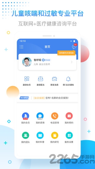 智呼吸官方最新版 智呼吸手机版下载