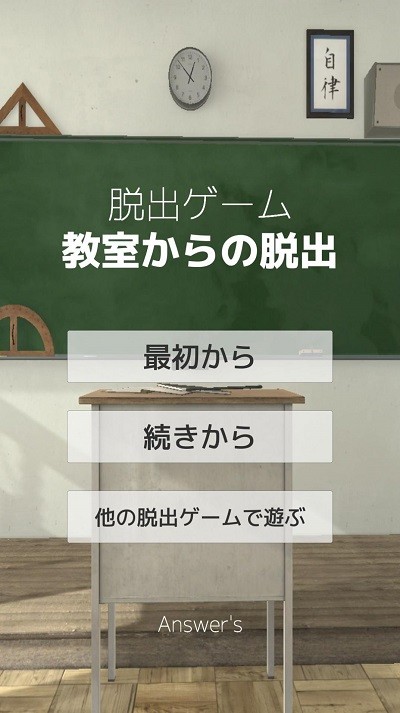 逃离教室答案游戏
